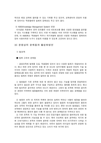 한국`오라클`을 통한 한국기업의 팀조직 및 학습조직 운영 실태 연구-11