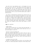 한국`오라클`을 통한 한국기업의 팀조직 및 학습조직 운영 실태 연구-13