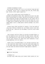 한국`오라클`을 통한 한국기업의 팀조직 및 학습조직 운영 실태 연구-14