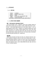 [경영정보시스템](주)슈페리어의 MIS 평가보고서-5