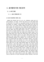 [경영정보시스템](주)슈페리어의 MIS 평가보고서-7