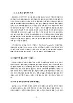 [경영정보시스템](주)슈페리어의 MIS 평가보고서-9