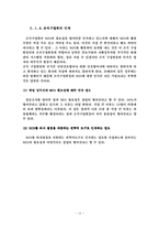 [경영정보시스템](주)슈페리어의 MIS 평가보고서-12