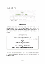 [경영정보시스템](주)슈페리어의 MIS 평가보고서-13