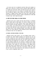 [경영정보시스템](주)슈페리어의 MIS 평가보고서-15