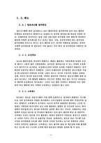 [경영정보시스템](주)슈페리어의 MIS 평가보고서-16