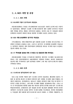 [경영정보시스템](주)슈페리어의 MIS 평가보고서-17