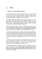 [경영정보시스템] 고객관계관리 -CRM-3