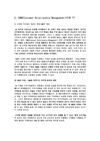 [경영정보시스템] 고객관계관리 -CRM-4