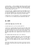 [경영정보시스템] 고객관계관리 -CRM-13