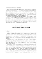 [경영정보시스템] 인터넷로얄티와 인터넷비즈니스-5