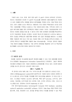 [경영정보시스템] ㈜만도기계의 ERP 사례분석-2