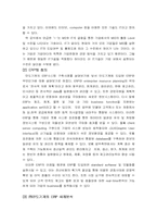 [경영정보시스템] ㈜만도기계의 ERP 사례분석-3