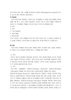 [경영정보시스템] ㈜만도기계의 ERP 사례분석-4