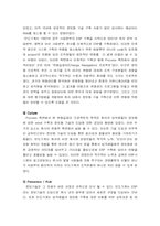 [경영정보시스템] ㈜만도기계의 ERP 사례분석-6