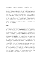 [경영정보시스템] ㈜만도기계의 ERP 사례분석-8