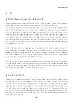 [경영정보시스템] 휴렛팩커드hp의 맞춤형 IT 서비스-3