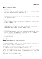 [경영정보시스템] 휴렛팩커드hp의 맞춤형 IT 서비스-4