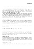 [경영정보시스템] 휴렛팩커드hp의 맞춤형 IT 서비스-10