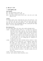 경영정보시스템- Bay Markets의 사례 분석-3