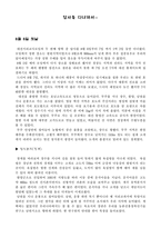 [답사보고서] 전라도일대답사보고서-1