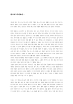 [문화유적답사] 종묘에 다녀와서…-1