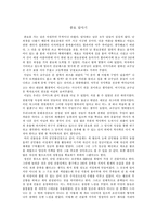 [문화유적답사기] 종묘 답사기-1
