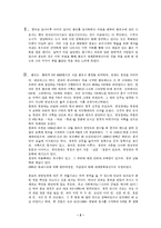 [문화유적답사기] 종묘 답사보고서-2