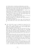 [문화유적답사기] 종묘 답사보고서-3