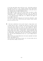 [문화유적답사기] 종묘 답사보고서-5
