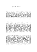 [여성학]21세기의 여성정책-1