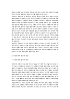 [여성학]21세기의 여성정책-2