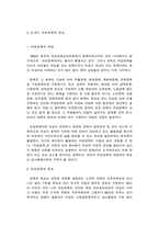 [여성학]21세기의 여성정책-4