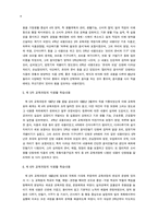 [식품영양학]교육과정 변천에 따른 식생활 교육 변화-6