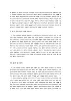 [식품영양학]교육과정 변천에 따른 식생활 교육 변화-7