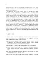 [식품영양학]교육과정 변천에 따른 식생활 교육 변화-9