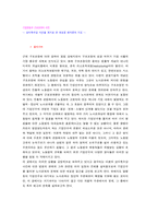 [경제학]기업변동과 근로관계-1