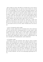 [경제학]대기업의 지배유형-6