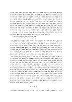 [경제학]대기업의 지배유형-12