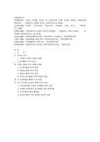 [경제학]대기업의 지배유형-13