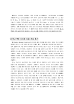 [공급사슬] VMI시스템 도입과 사례-4