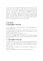 [공급사슬] VMI시스템 도입과 사례-6