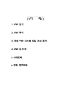 [공급사슬] VMI시스템 도입과 사례-10