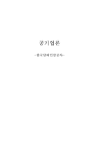 [공기업론] 한국담배인삼공사(KT&G) 분석-11