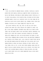 [관광상품개발] 경기도자기 관광상품 발전방안-3