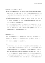 [관광상품개발] 경기도자기 관광상품 발전방안-5