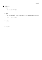[관광상품개발] 경기도자기 관광상품 발전방안-16