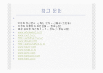 [리더쉽] 박정희 vs 김대중 리더십분석-12
