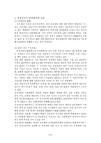 [물류] 물류성공사례 삼성전자-11