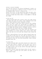 [물류] 물류성공사례 삼성전자-12
